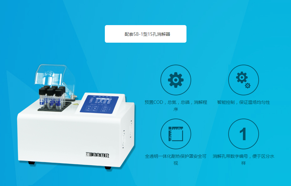 連華科技5B-3B+LH-3BN型多參數(shù)水質(zhì)快速測(cè)定儀