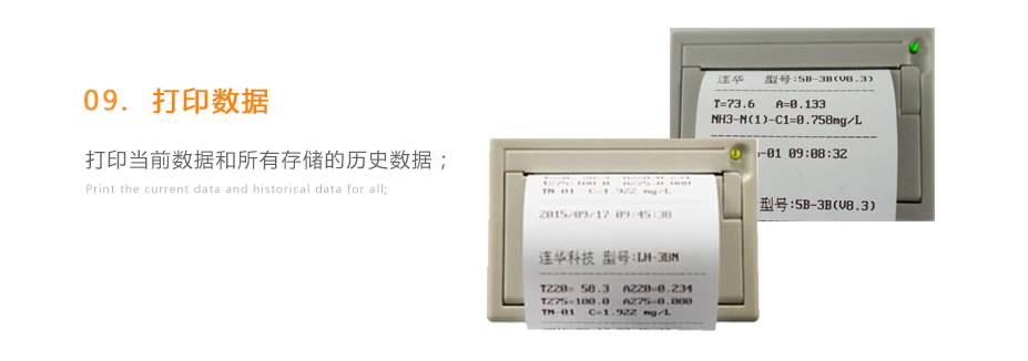 連華科技5B-3B+LH-3BN型多參數(shù)水質(zhì)快速測(cè)定儀