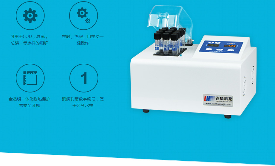 連華科技5B-3C(V7)型COD測(cè)定儀