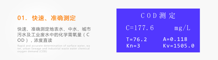 連華科技5B-3C(V7)型COD測(cè)定儀