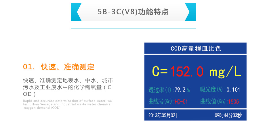 連華科技5B-3C(V8)型COD氨氮測定儀