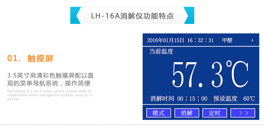 連華科技LH-16A智能多參數消解器