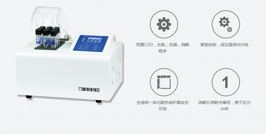 連華科技LH-3BA型多參數水質快速測定儀