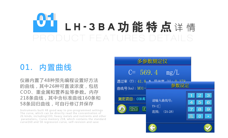 連華科技LH-3BA型多參數水質快速測定儀