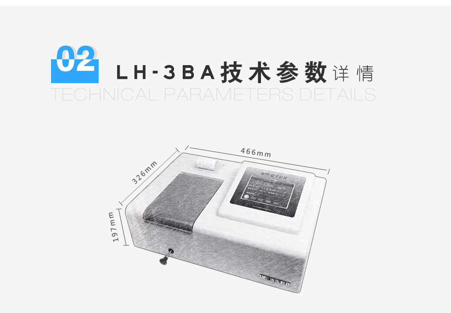 連華科技LH-3BA型多參數水質快速測定儀