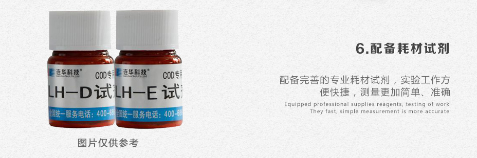 連華科技LH-3C型COD氨氮快速測(cè)定儀