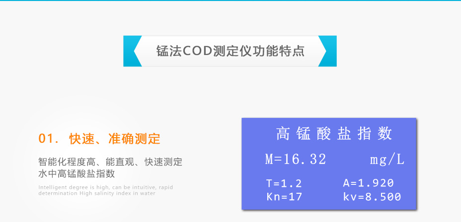 連華科技LH-CM3H錳法COD測(cè)定儀