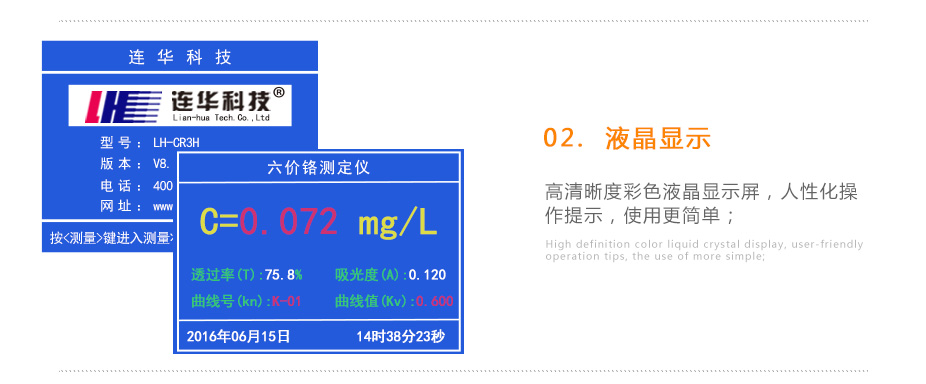 連華科技LH-CR3H六價(jià)鉻測(cè)定儀