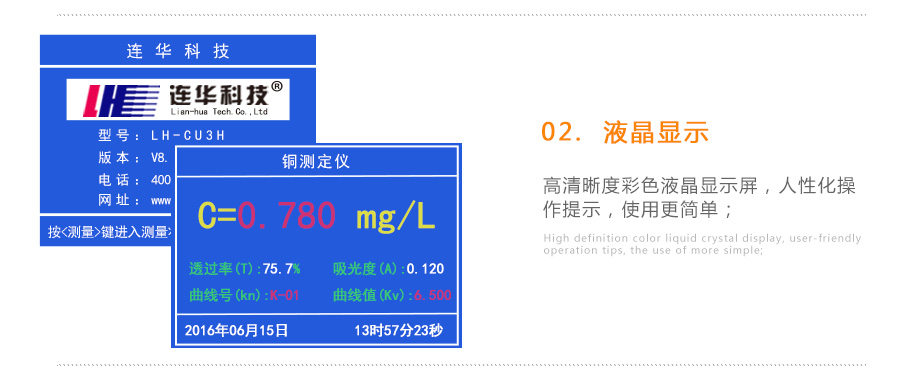 連華科技LH-CU3H重金屬銅測定儀