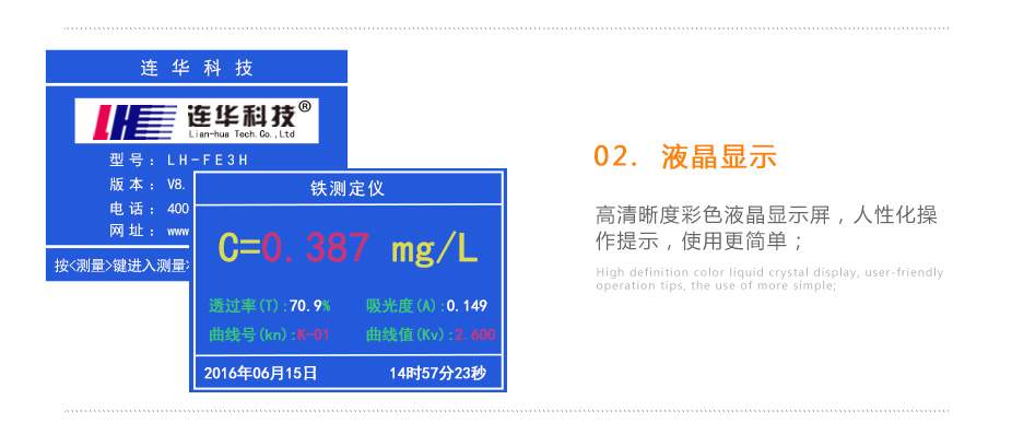 連華科技LH-FE3H重金屬鐵測定儀