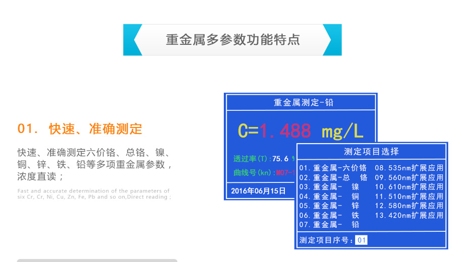 連華科技LH-MET3M重金屬多參數(shù)測定儀