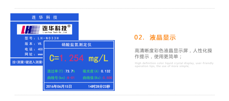 連華科技LH-NO33H硝酸鹽氮測定儀