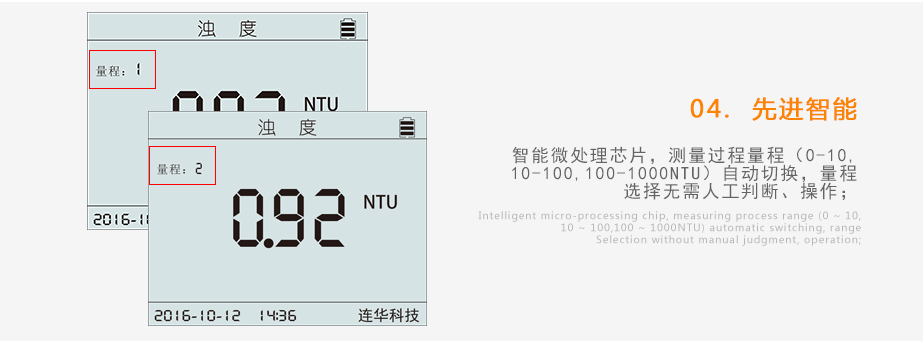 連華科技LH-NTU2M便攜式濁度測定儀