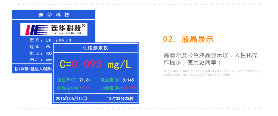 連華科技LH-ZCR3H重金屬總鉻測定儀