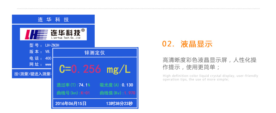 連華科技LH-ZN3H重金屬鋅測定儀