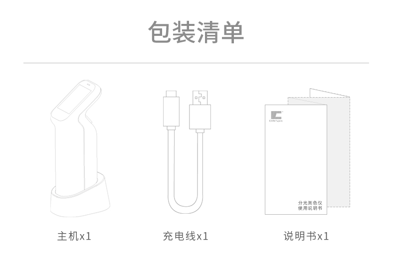 CS-520便攜式分光測(cè)色儀